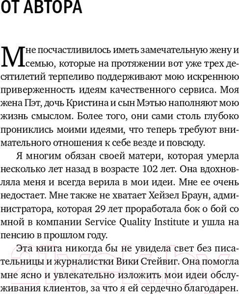 Изображение товара Нехудожественная книга Альпина Как превратить разгневанного покупателя в счастливого (Шоул Д.)