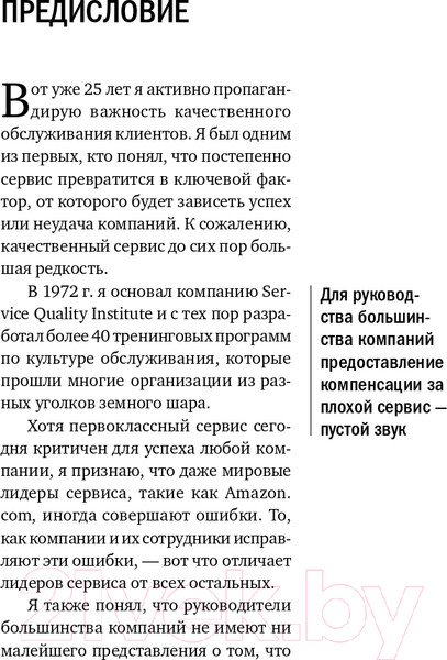 Изображение товара Нехудожественная книга Альпина Как превратить разгневанного покупателя в счастливого (Шоул Д.)