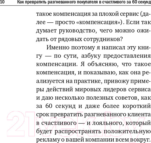 Изображение товара Нехудожественная книга Альпина Как превратить разгневанного покупателя в счастливого (Шоул Д.)