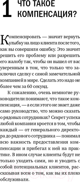 Изображение товара Нехудожественная книга Альпина Как превратить разгневанного покупателя в счастливого (Шоул Д.)
