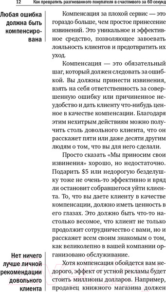 Изображение товара Нехудожественная книга Альпина Как превратить разгневанного покупателя в счастливого (Шоул Д.)