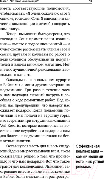 Изображение товара Нехудожественная книга Альпина Как превратить разгневанного покупателя в счастливого (Шоул Д.)