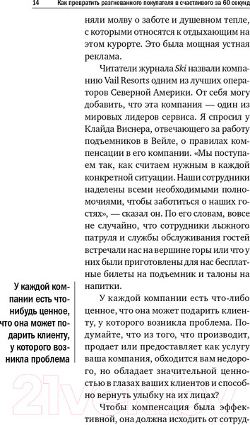 Изображение товара Нехудожественная книга Альпина Как превратить разгневанного покупателя в счастливого (Шоул Д.)