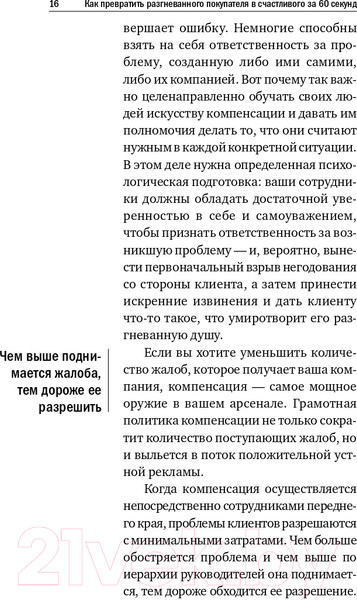 Изображение товара Нехудожественная книга Альпина Как превратить разгневанного покупателя в счастливого (Шоул Д.)