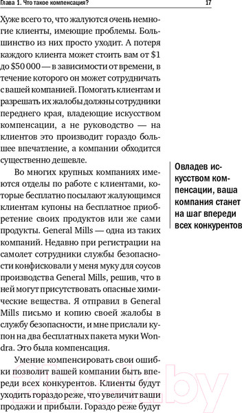 Изображение товара Нехудожественная книга Альпина Как превратить разгневанного покупателя в счастливого (Шоул Д.)
