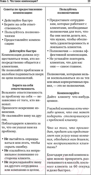 Изображение товара Нехудожественная книга Альпина Как превратить разгневанного покупателя в счастливого (Шоул Д.)