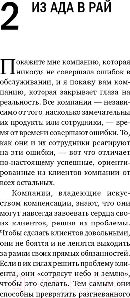 Изображение товара Нехудожественная книга Альпина Как превратить разгневанного покупателя в счастливого (Шоул Д.)