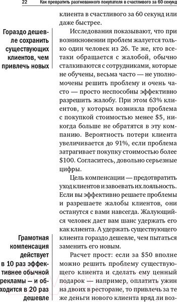 Изображение товара Нехудожественная книга Альпина Как превратить разгневанного покупателя в счастливого (Шоул Д.)