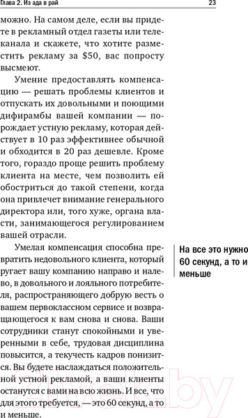 Изображение товара Нехудожественная книга Альпина Как превратить разгневанного покупателя в счастливого (Шоул Д.)