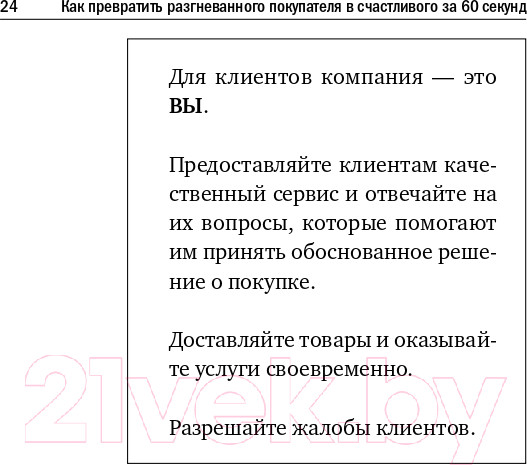 Изображение товара Нехудожественная книга Альпина Как превратить разгневанного покупателя в счастливого (Шоул Д.)