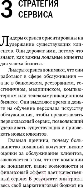 Изображение товара Нехудожественная книга Альпина Как превратить разгневанного покупателя в счастливого (Шоул Д.)