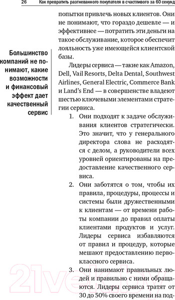 Изображение товара Нехудожественная книга Альпина Как превратить разгневанного покупателя в счастливого (Шоул Д.)