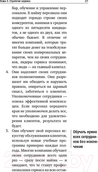 Изображение товара Нехудожественная книга Альпина Как превратить разгневанного покупателя в счастливого (Шоул Д.)