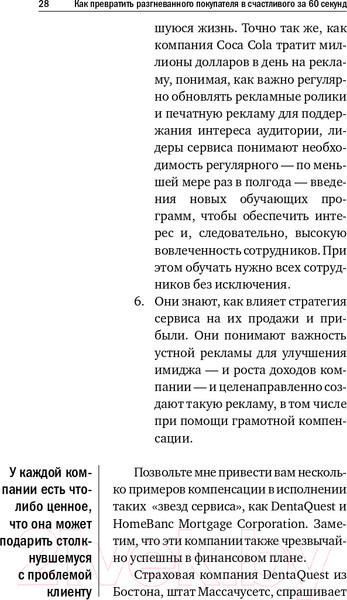 Изображение товара Нехудожественная книга Альпина Как превратить разгневанного покупателя в счастливого (Шоул Д.)