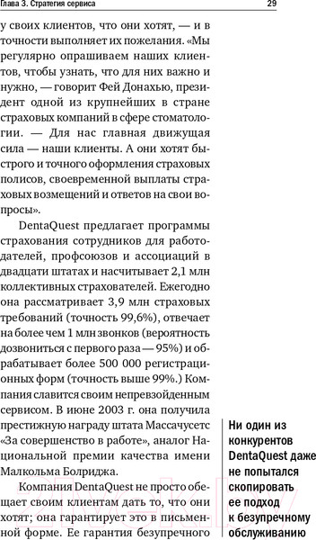 Изображение товара Нехудожественная книга Альпина Как превратить разгневанного покупателя в счастливого (Шоул Д.)