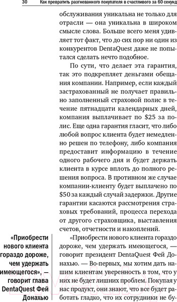 Изображение товара Нехудожественная книга Альпина Как превратить разгневанного покупателя в счастливого (Шоул Д.)