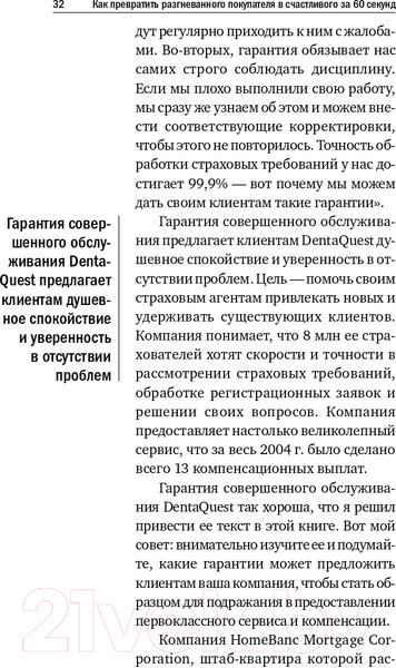 Изображение товара Нехудожественная книга Альпина Как превратить разгневанного покупателя в счастливого (Шоул Д.)