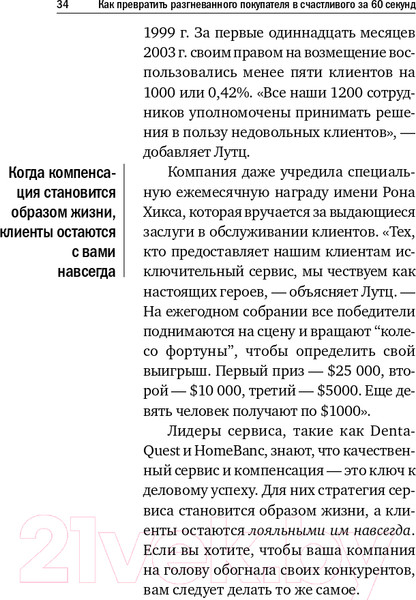 Изображение товара Нехудожественная книга Альпина Как превратить разгневанного покупателя в счастливого (Шоул Д.)