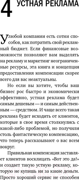 Изображение товара Нехудожественная книга Альпина Как превратить разгневанного покупателя в счастливого (Шоул Д.)