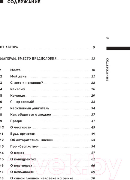 Изображение товара Книга Альпина Король рынка. Самая правильная книга о продажах (Сендеров Д.)