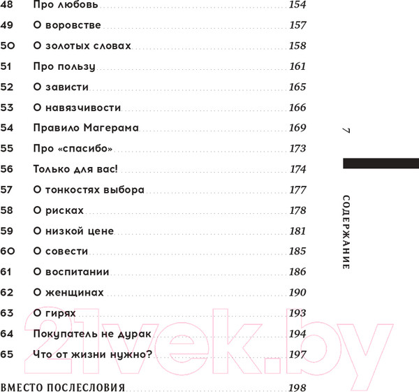 Изображение товара Книга Альпина Король рынка. Самая правильная книга о продажах (Сендеров Д.)