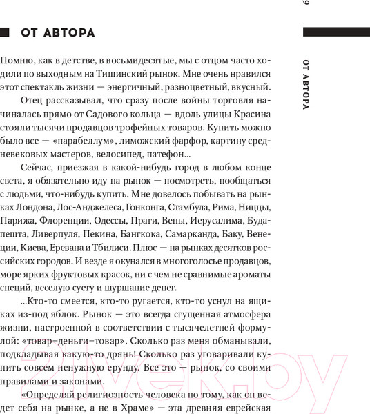 Изображение товара Книга Альпина Король рынка. Самая правильная книга о продажах (Сендеров Д.)