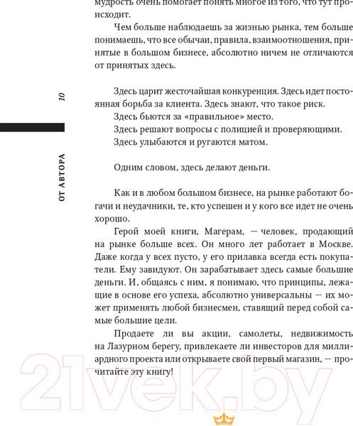 Изображение товара Книга Альпина Король рынка. Самая правильная книга о продажах (Сендеров Д.)