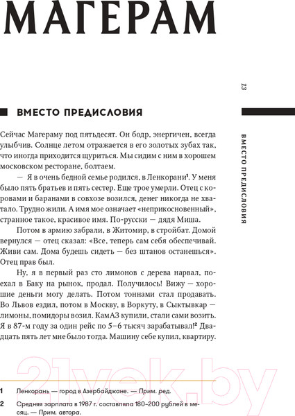 Изображение товара Книга Альпина Король рынка. Самая правильная книга о продажах (Сендеров Д.)