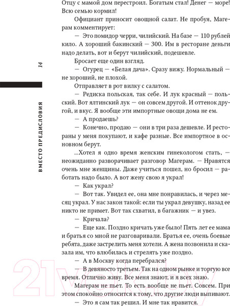 Изображение товара Книга Альпина Король рынка. Самая правильная книга о продажах (Сендеров Д.)