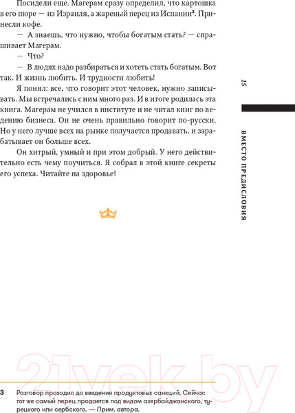 Изображение товара Книга Альпина Король рынка. Самая правильная книга о продажах (Сендеров Д.)