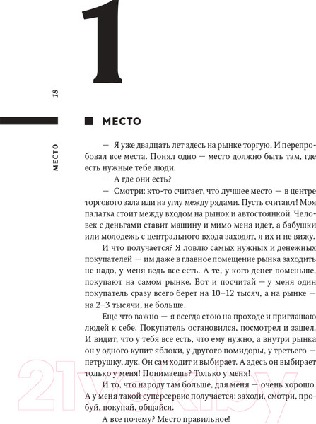 Изображение товара Книга Альпина Король рынка. Самая правильная книга о продажах (Сендеров Д.)