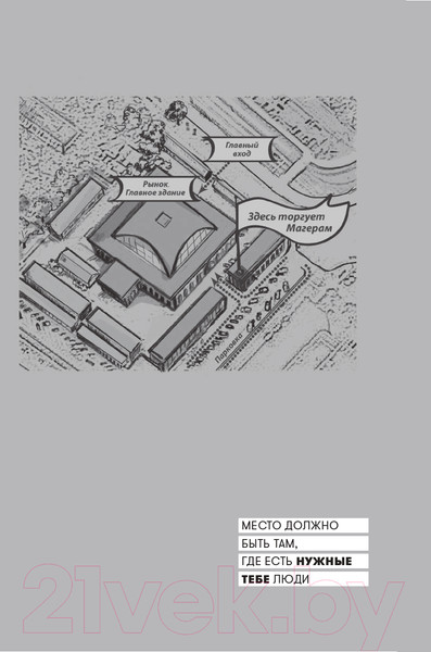 Изображение товара Книга Альпина Король рынка. Самая правильная книга о продажах (Сендеров Д.)