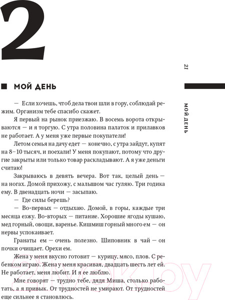 Изображение товара Книга Альпина Король рынка. Самая правильная книга о продажах (Сендеров Д.)