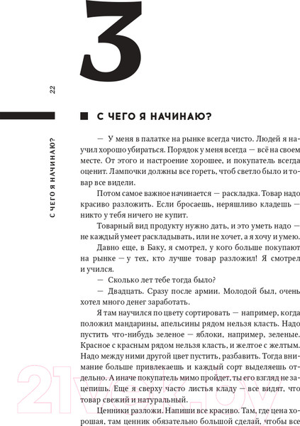 Изображение товара Книга Альпина Король рынка. Самая правильная книга о продажах (Сендеров Д.)