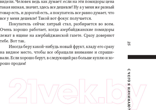 Изображение товара Книга Альпина Король рынка. Самая правильная книга о продажах (Сендеров Д.)