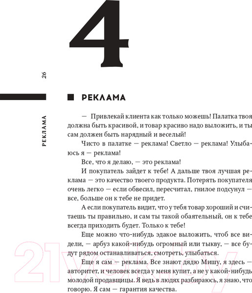 Изображение товара Книга Альпина Король рынка. Самая правильная книга о продажах (Сендеров Д.)