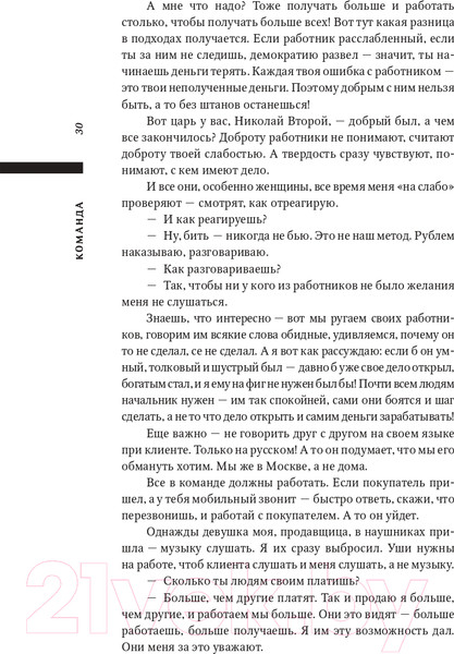 Изображение товара Книга Альпина Король рынка. Самая правильная книга о продажах (Сендеров Д.)