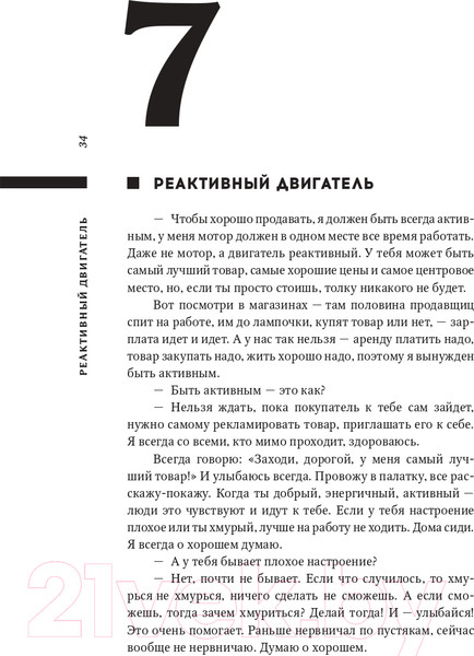 Изображение товара Книга Альпина Король рынка. Самая правильная книга о продажах (Сендеров Д.)
