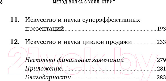 Изображение товара Книга Альпина Метод волка с Уолл-стрит (Белфорт Д.)