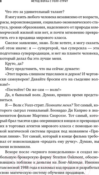 Изображение товара Книга Альпина Метод волка с Уолл-стрит (Белфорт Д.)