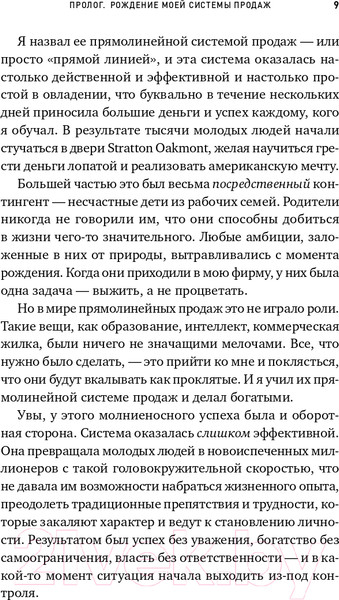 Изображение товара Книга Альпина Метод волка с Уолл-стрит (Белфорт Д.)