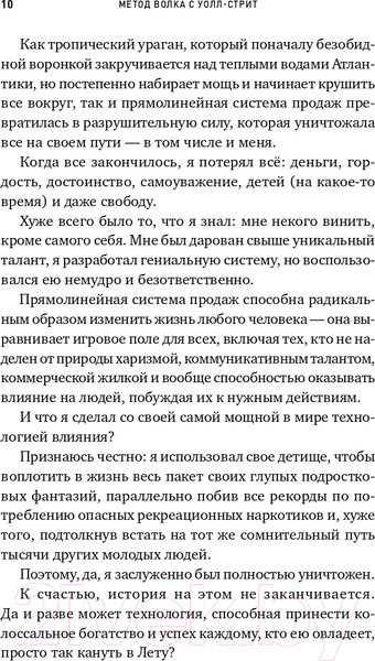 Изображение товара Книга Альпина Метод волка с Уолл-стрит (Белфорт Д.)