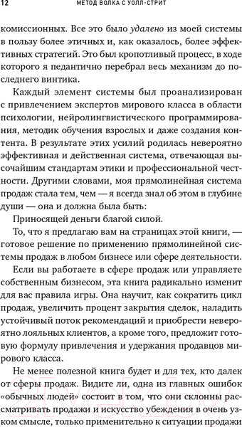 Изображение товара Книга Альпина Метод волка с Уолл-стрит (Белфорт Д.)