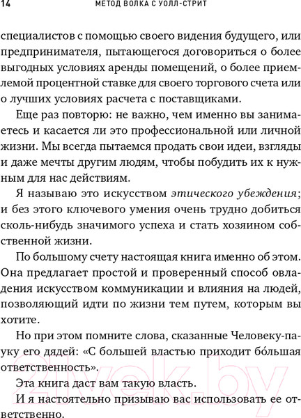 Изображение товара Книга Альпина Метод волка с Уолл-стрит (Белфорт Д.)