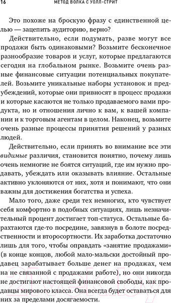 Изображение товара Книга Альпина Метод волка с Уолл-стрит (Белфорт Д.)
