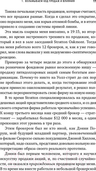 Изображение товара Книга Альпина Метод волка с Уолл-стрит (Белфорт Д.)