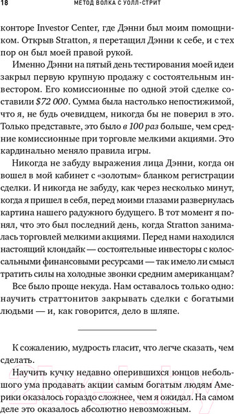 Изображение товара Книга Альпина Метод волка с Уолл-стрит (Белфорт Д.)