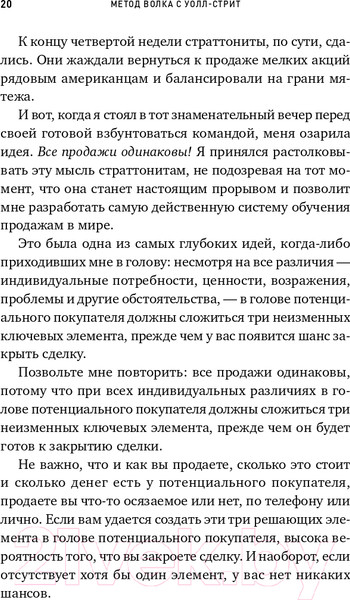 Изображение товара Книга Альпина Метод волка с Уолл-стрит (Белфорт Д.)