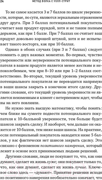Изображение товара Книга Альпина Метод волка с Уолл-стрит (Белфорт Д.)