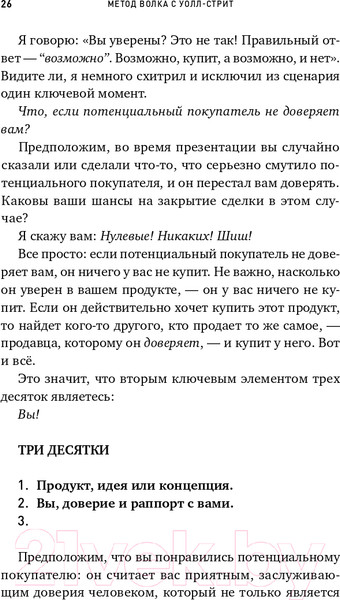 Изображение товара Книга Альпина Метод волка с Уолл-стрит (Белфорт Д.)